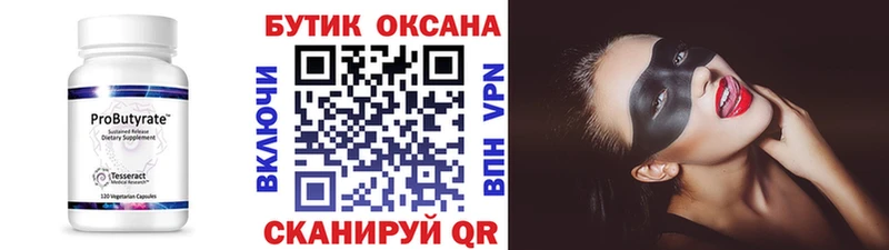 БУТИРАТ буратино Павлово