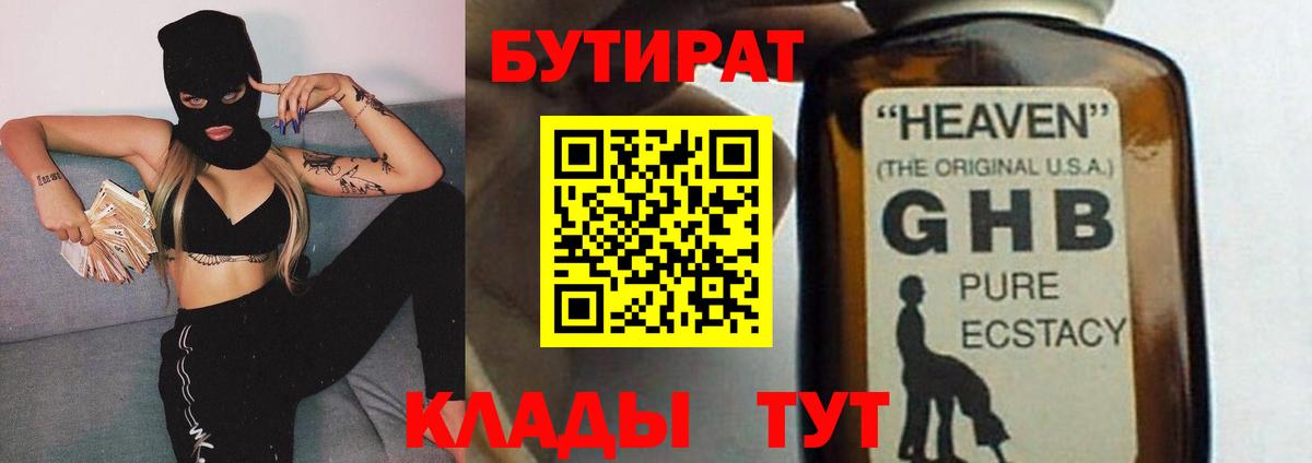 Павлово  Бутират жидкий экстази  Вход с VPN 