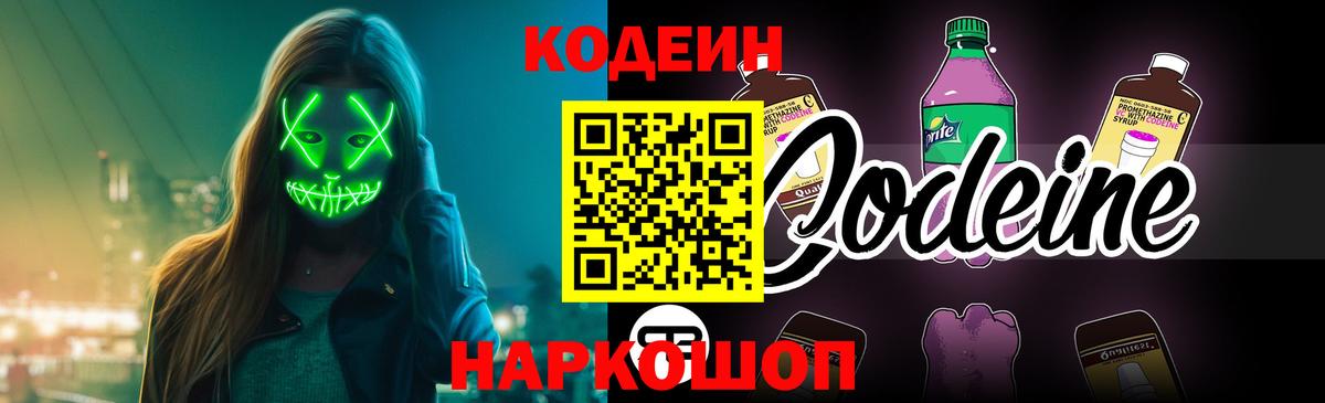 Павлово  купить закладку  Вход с VPN  Кодеиновый сироп Lean Purple Drank 