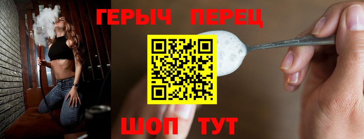 ГЕРОИН герыч Павлово